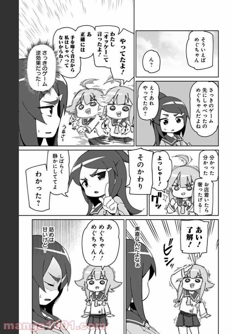 むとうとさとう 第31.5話 - Trang 9