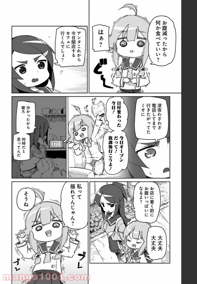 むとうとさとう 第31.5話 - Trang 10