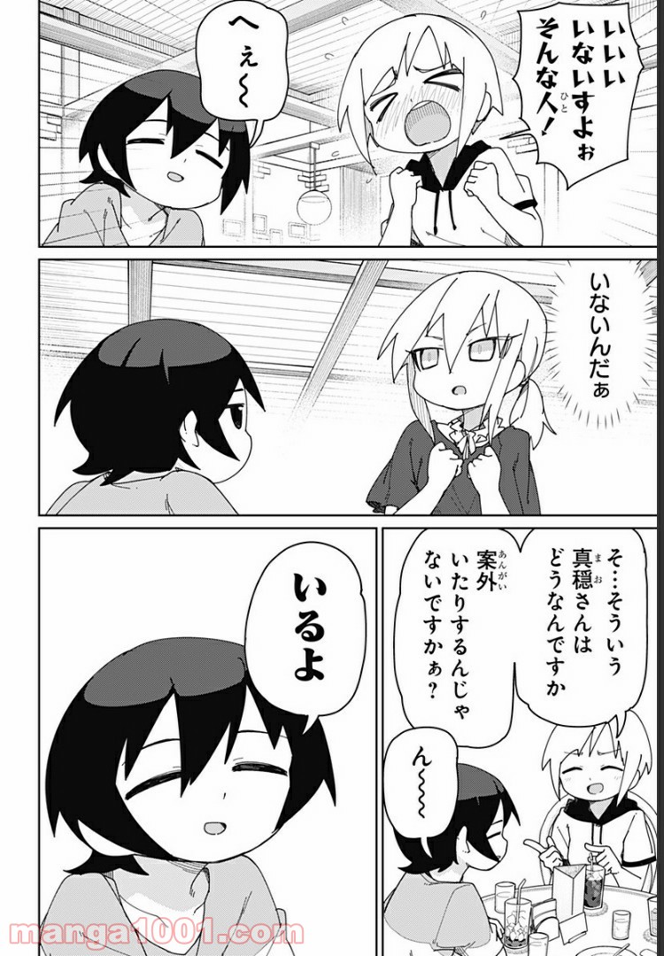 むとうとさとう - 第32話 - Page 4