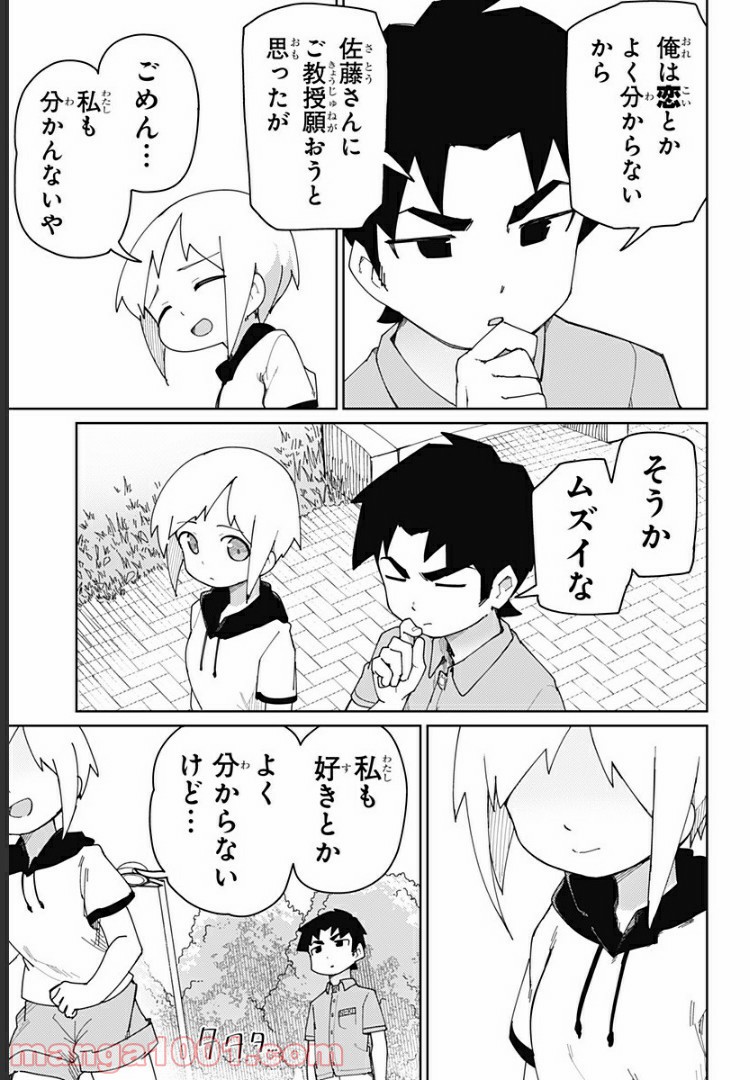 むとうとさとう - 第33話 - Page 11