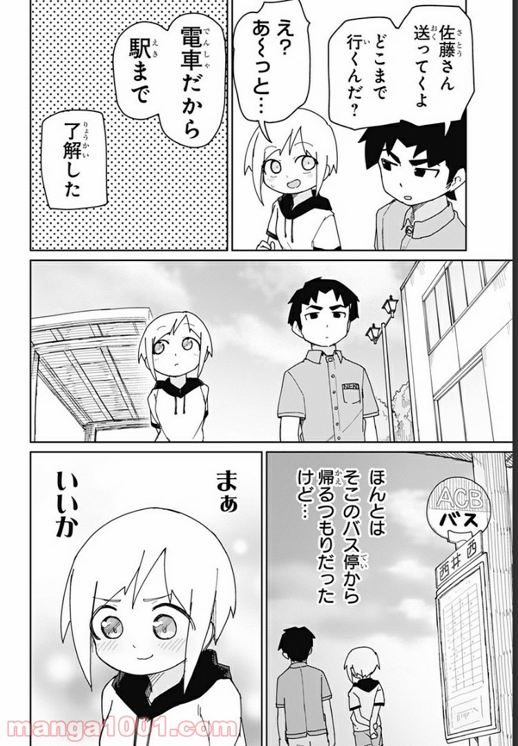 むとうとさとう - 第33話 - Page 4