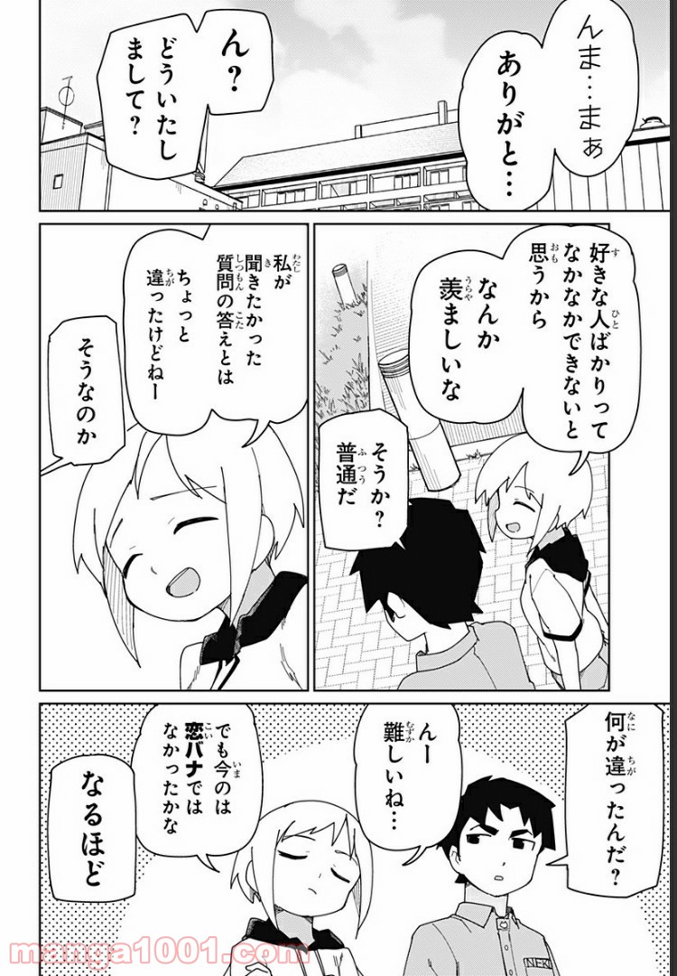 むとうとさとう - 第33話 - Page 10