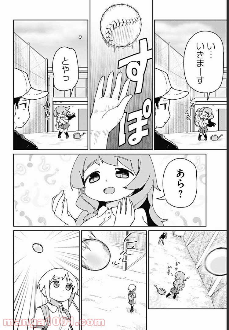 むとうとさとう - 第34話 - Page 2