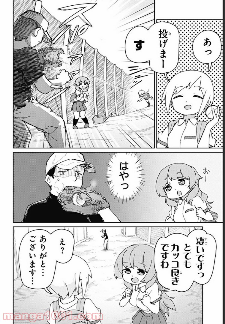 むとうとさとう - 第34話 - Page 4