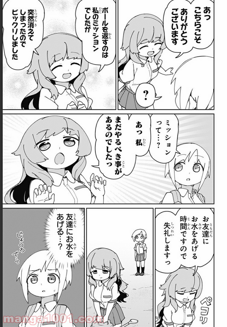 むとうとさとう - 第34話 - Page 5