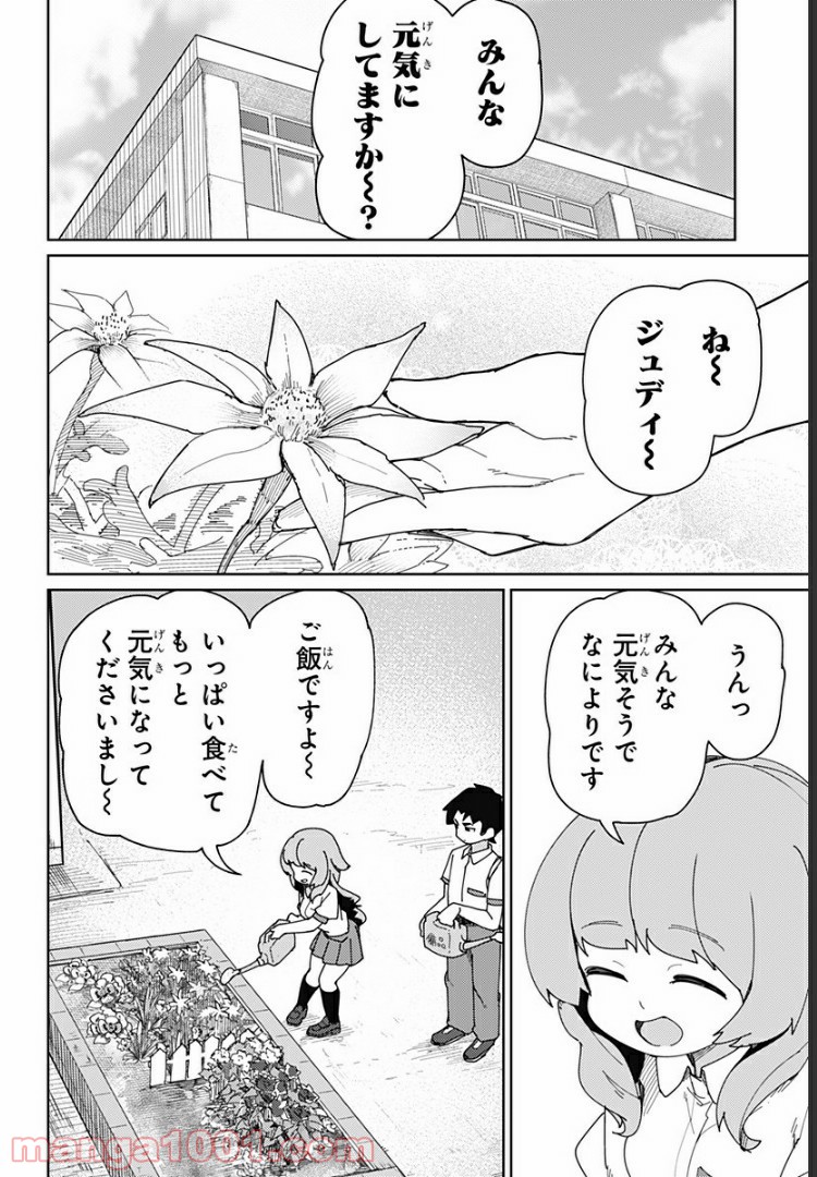 むとうとさとう - 第34話 - Page 6