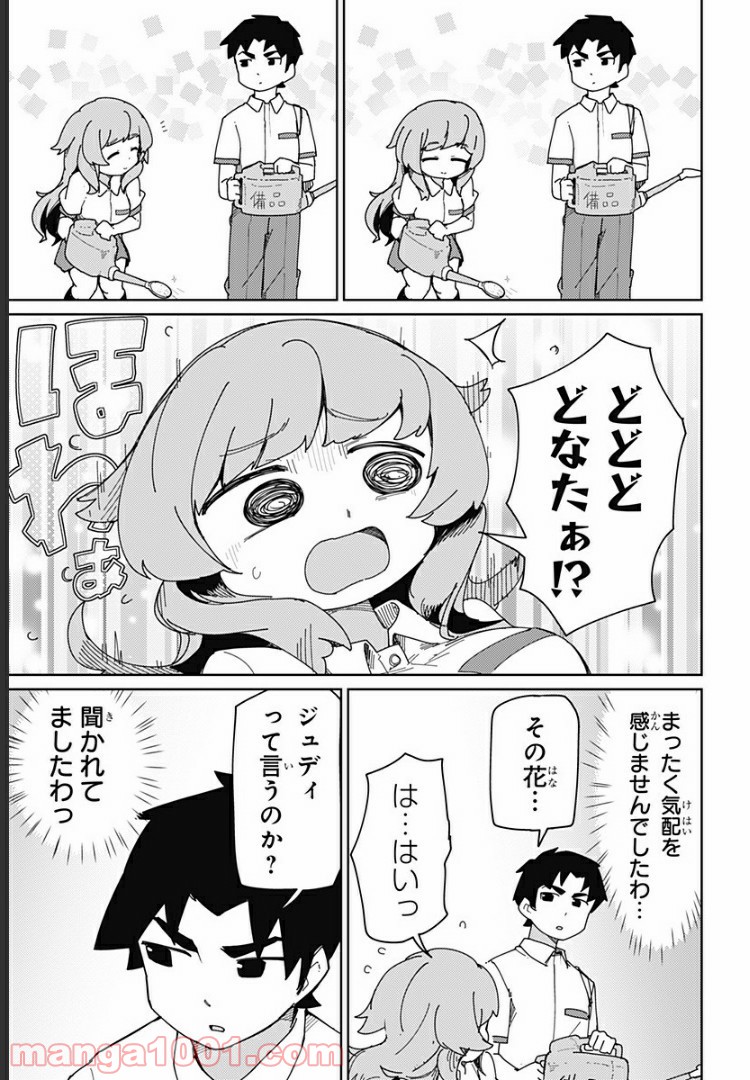 むとうとさとう - 第34話 - Page 7