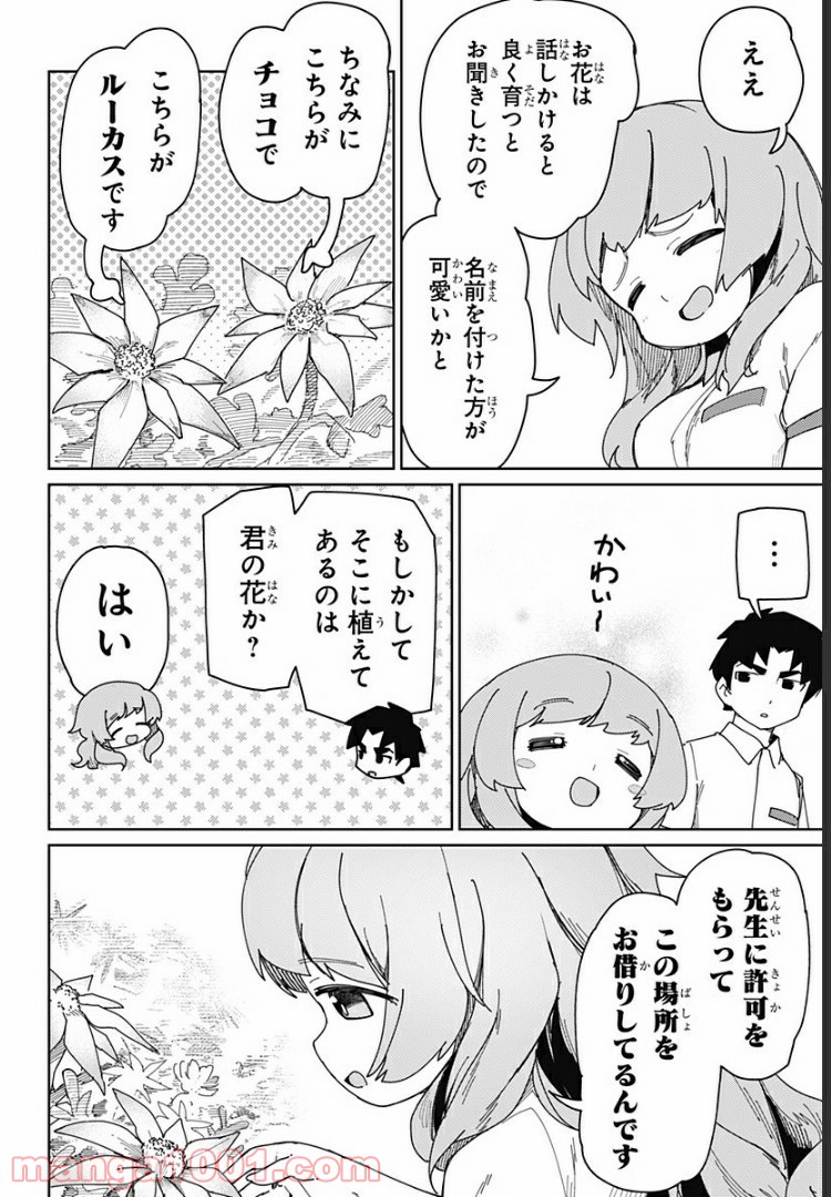 むとうとさとう - 第34話 - Page 8