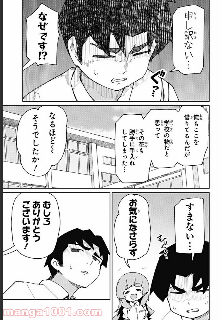 むとうとさとう - 第34話 - Page 9