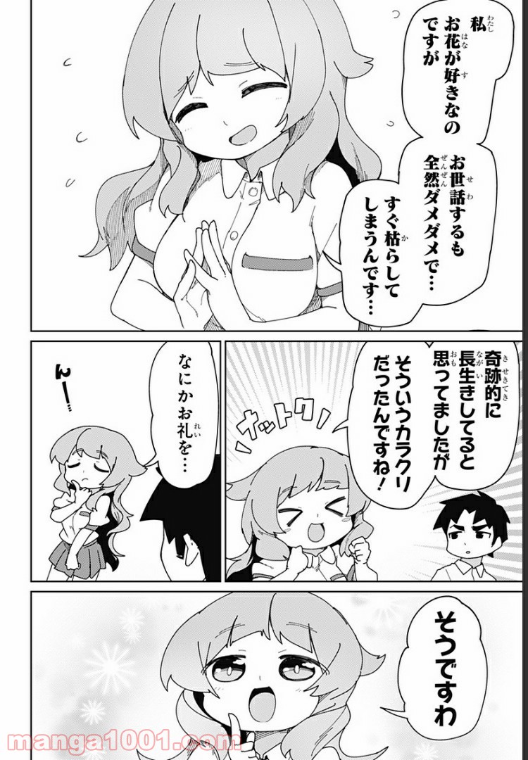 むとうとさとう - 第34話 - Page 10