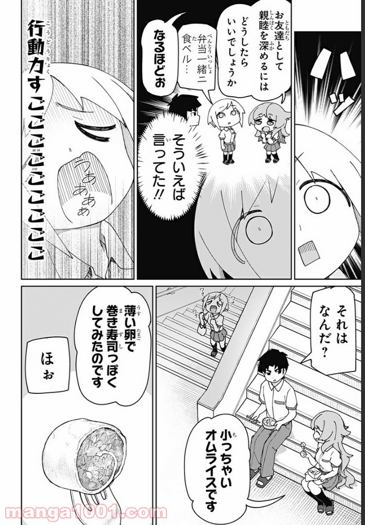 むとうとさとう - 第36話 - Page 2