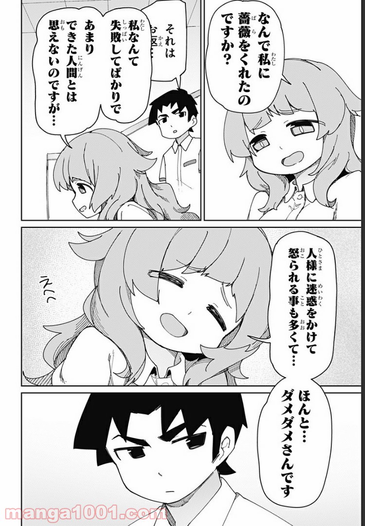 むとうとさとう - 第36話 - Page 4