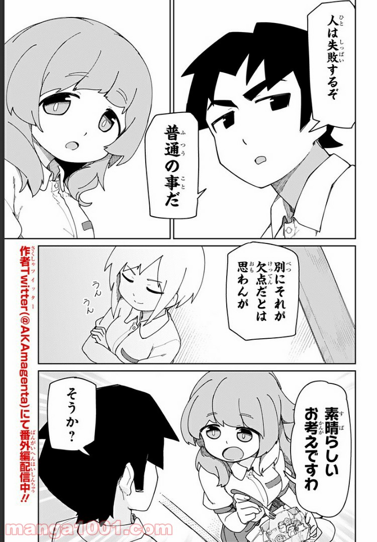 むとうとさとう - 第36話 - Page 5