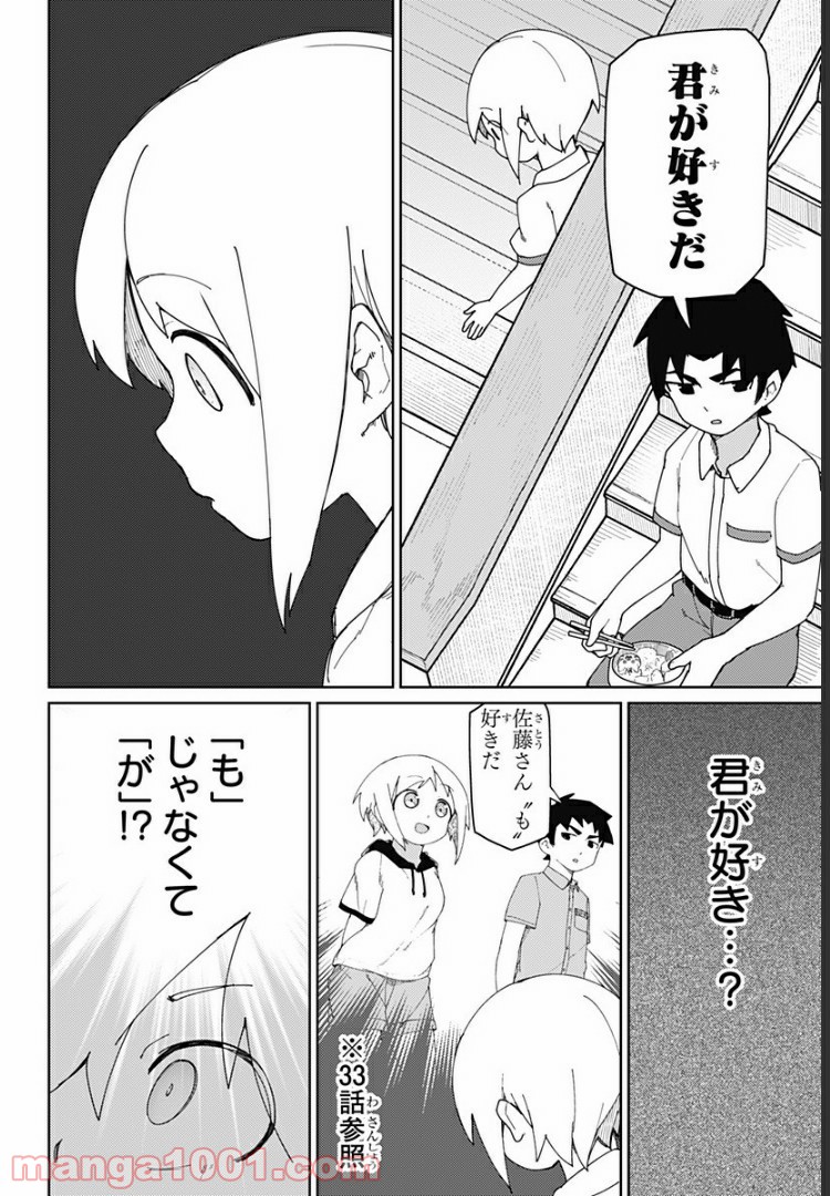 むとうとさとう - 第36話 - Page 8