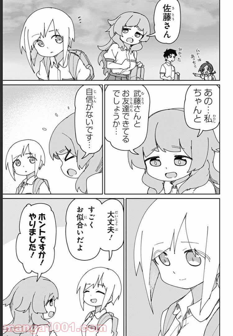 むとうとさとう - 第37話 - Page 11