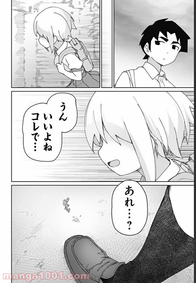 むとうとさとう - 第37話 - Page 14