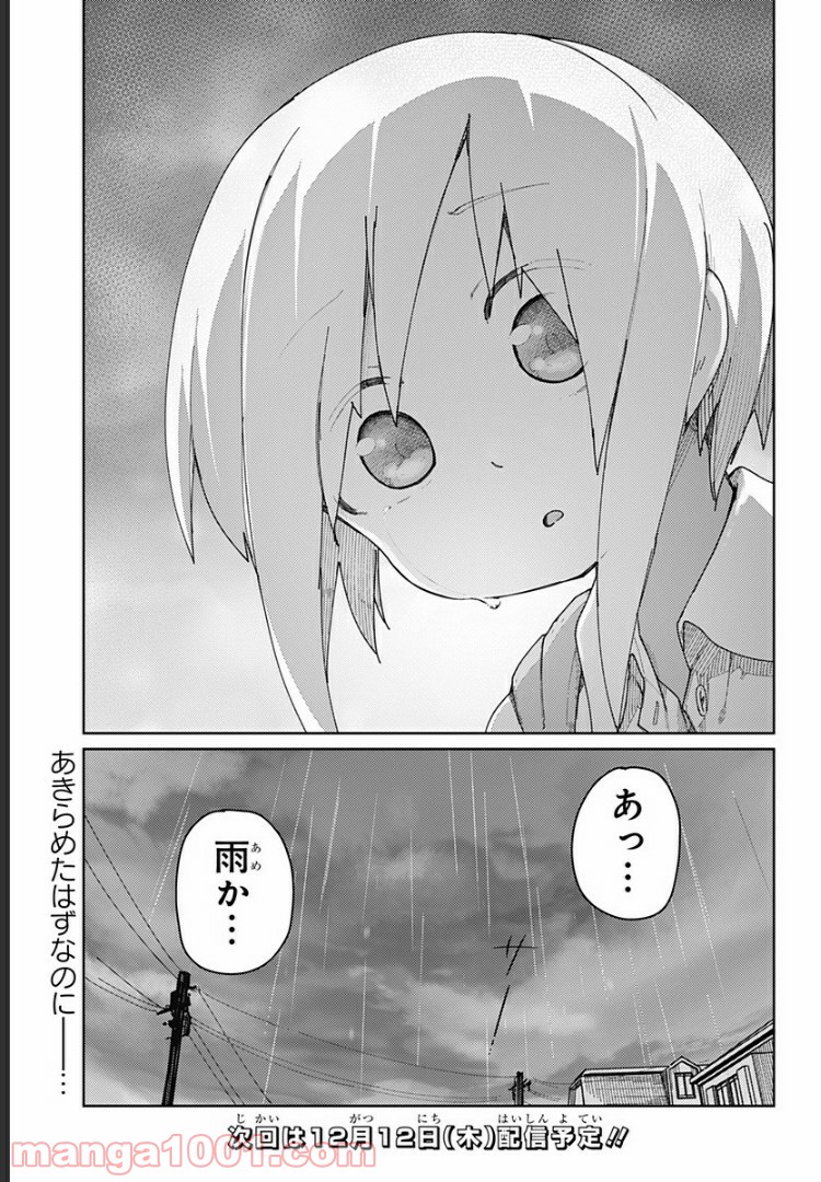 むとうとさとう - 第37話 - Page 15