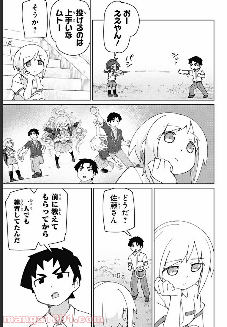 むとうとさとう - 第37話 - Page 5