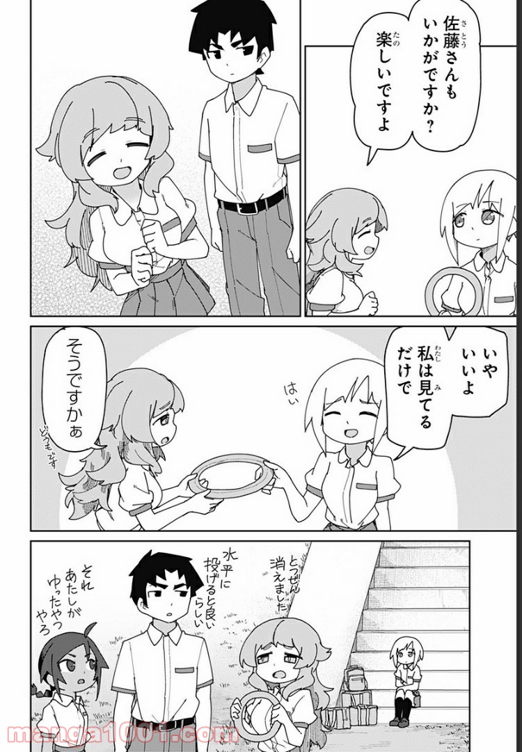 むとうとさとう - 第37話 - Page 8