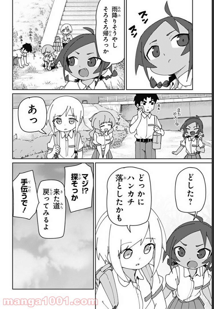 むとうとさとう - 第37話 - Page 10