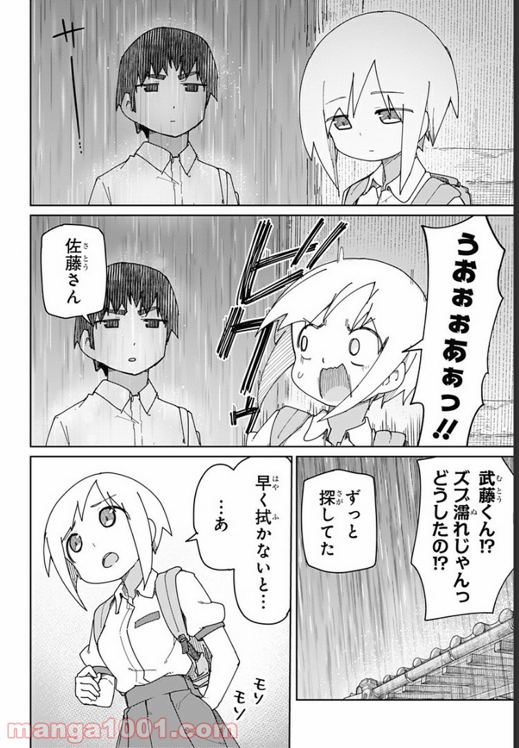 むとうとさとう - 第38話 - Page 2