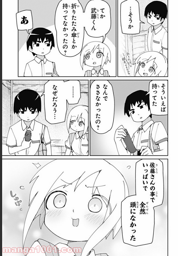 むとうとさとう - 第38話 - Page 11