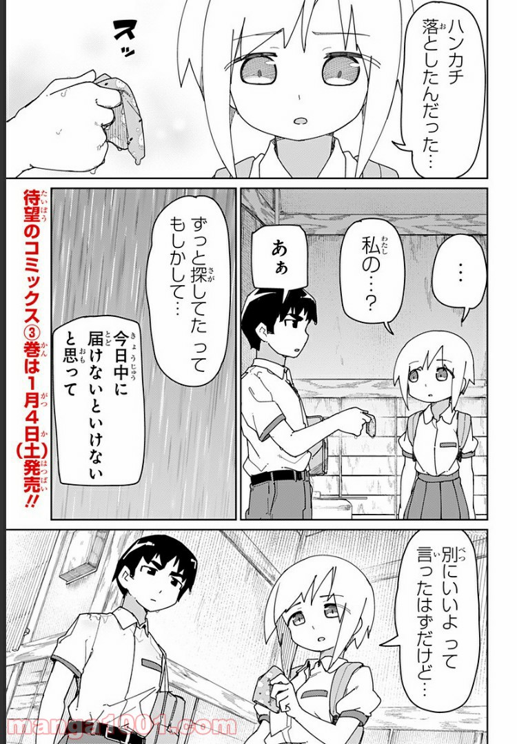 むとうとさとう - 第38話 - Page 3