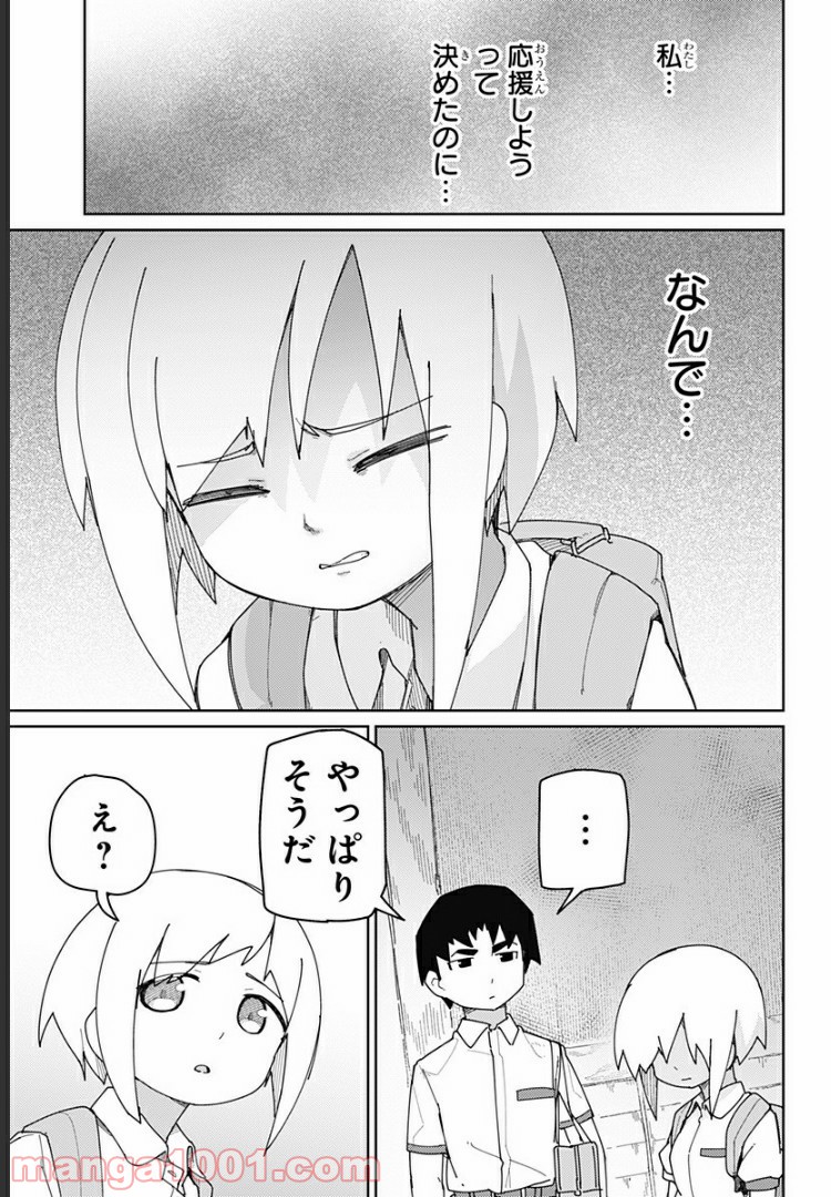 むとうとさとう - 第38話 - Page 5