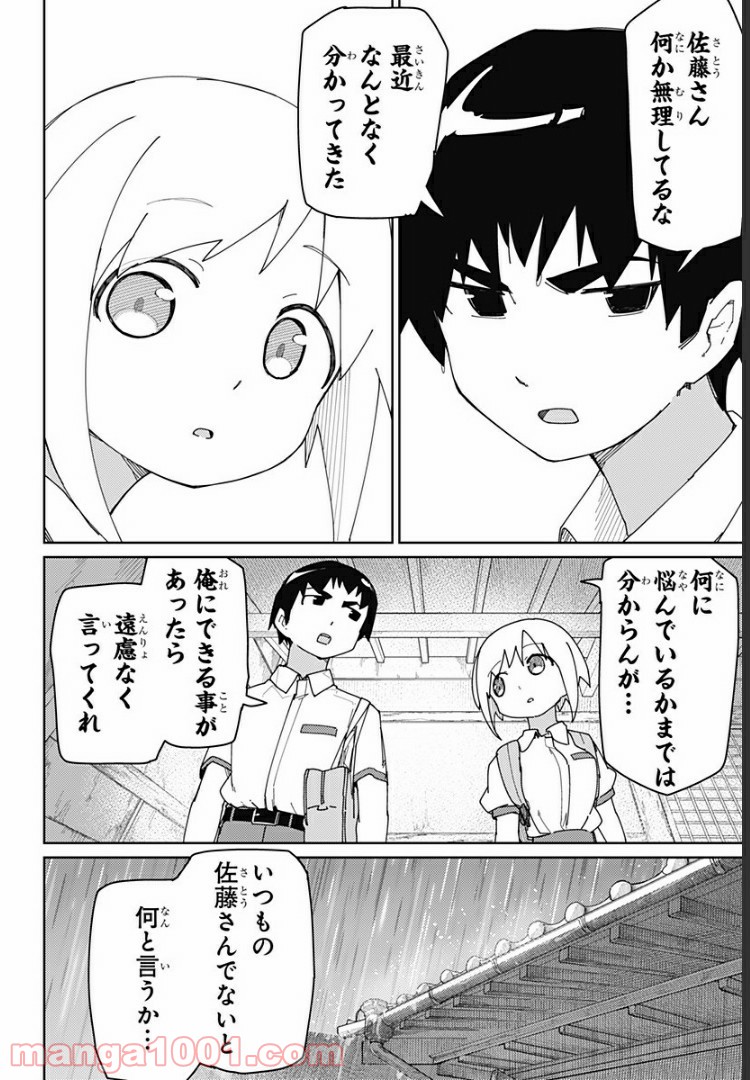 むとうとさとう - 第38話 - Page 6