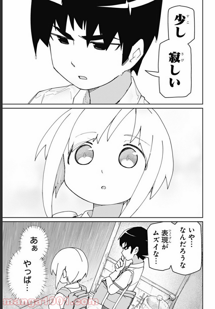 むとうとさとう - 第38話 - Page 7