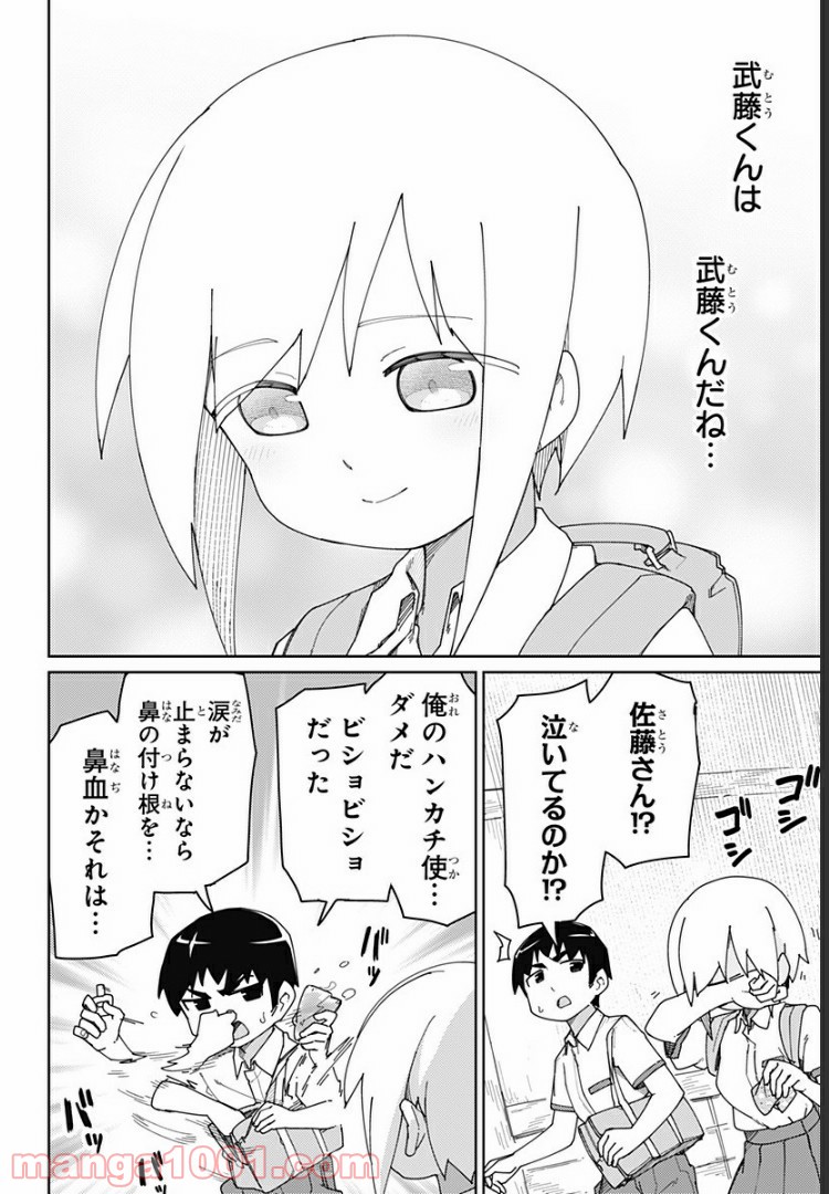 むとうとさとう - 第38話 - Page 8