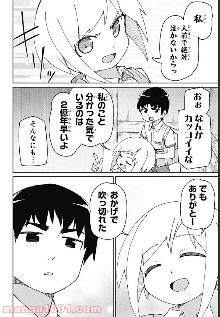 むとうとさとう - 第38話 - Page 10