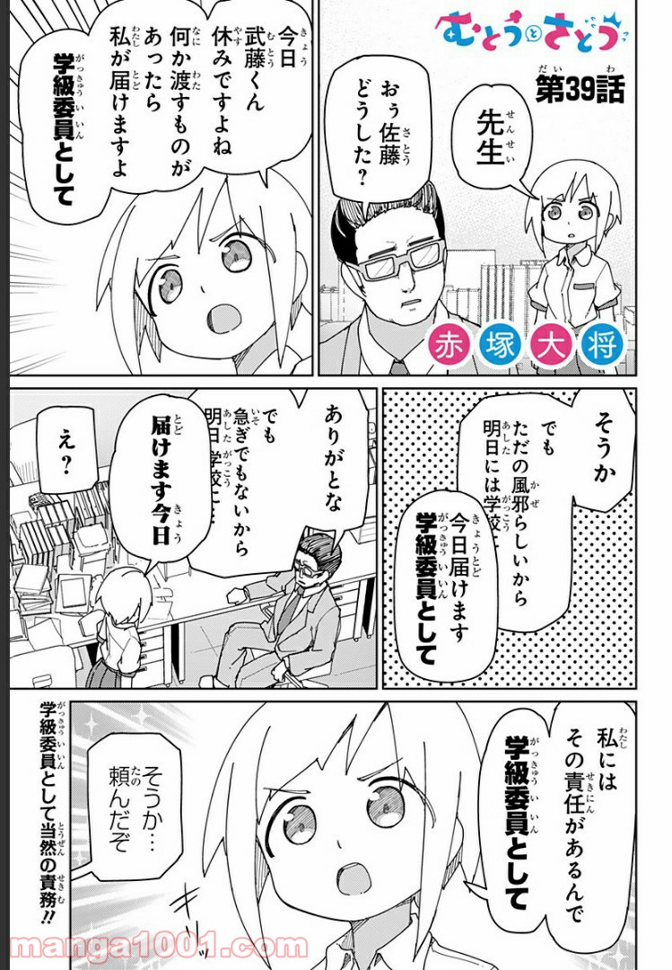 むとうとさとう - 第39話 - Page 1