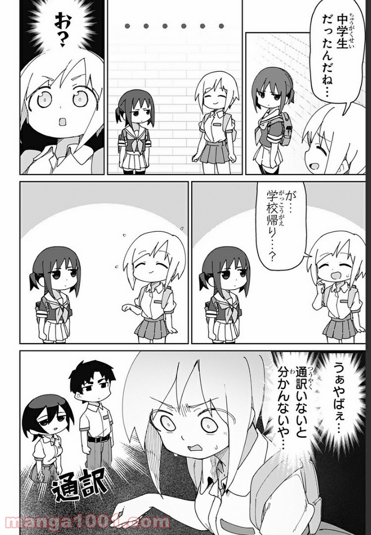 むとうとさとう - 第39話 - Page 4