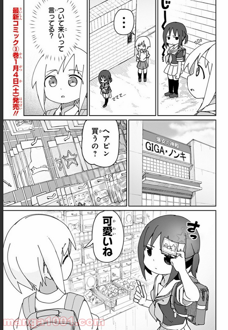 むとうとさとう - 第39話 - Page 5