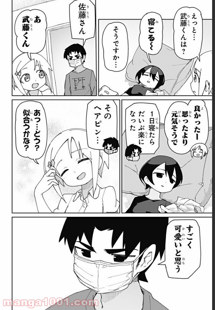 むとうとさとう - 第40話 - Page 2