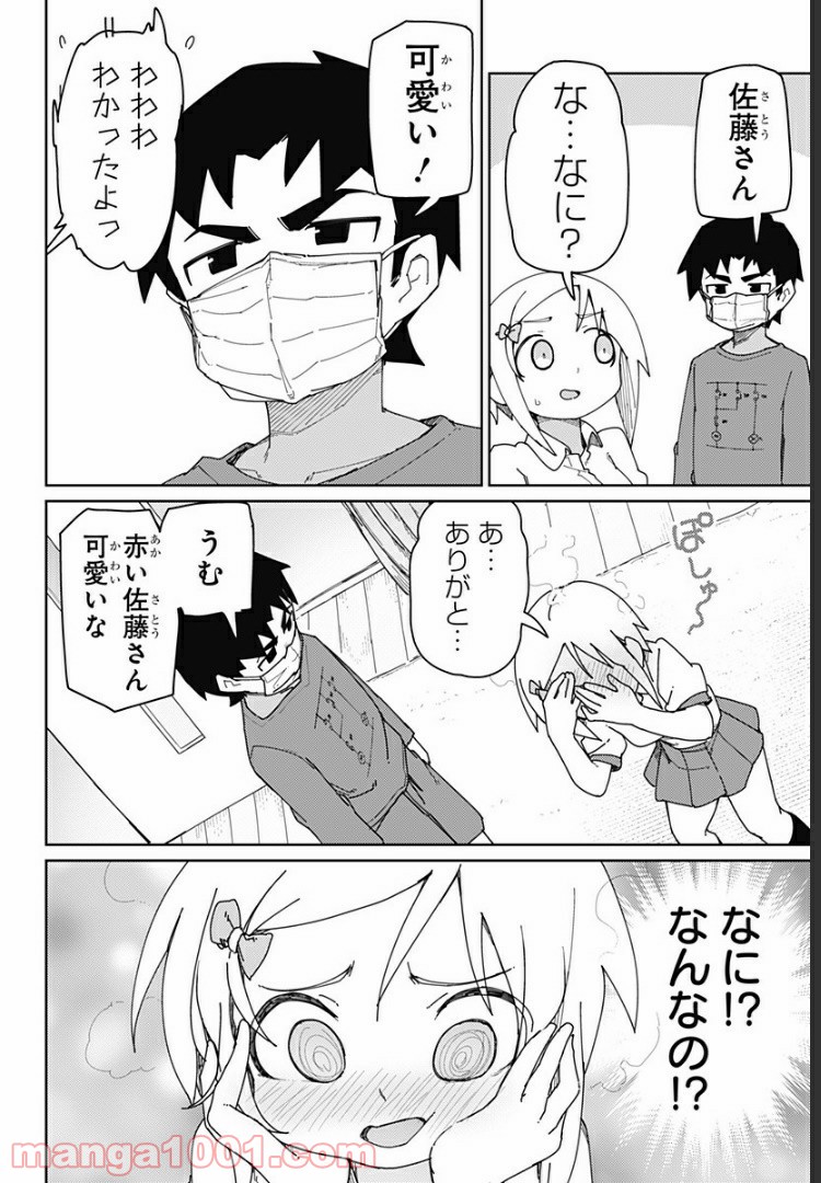 むとうとさとう - 第40話 - Page 4