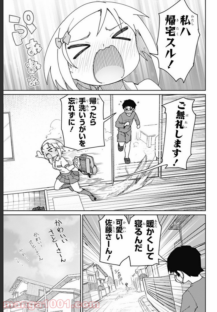 むとうとさとう - 第40話 - Page 9