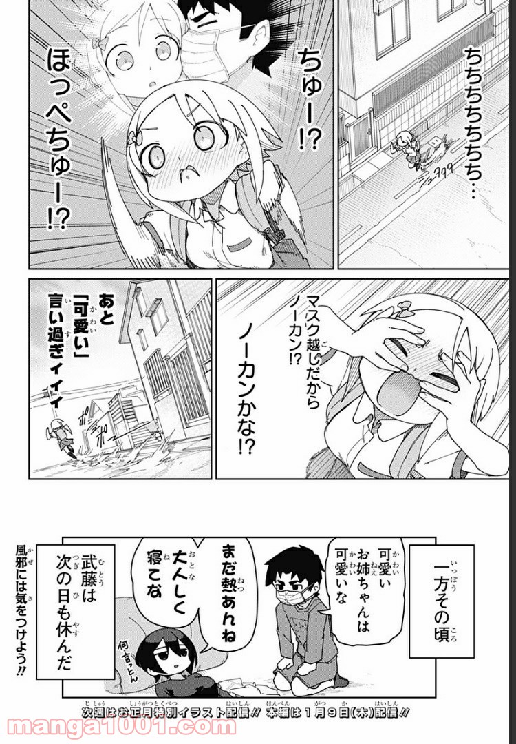 むとうとさとう - 第40話 - Page 10