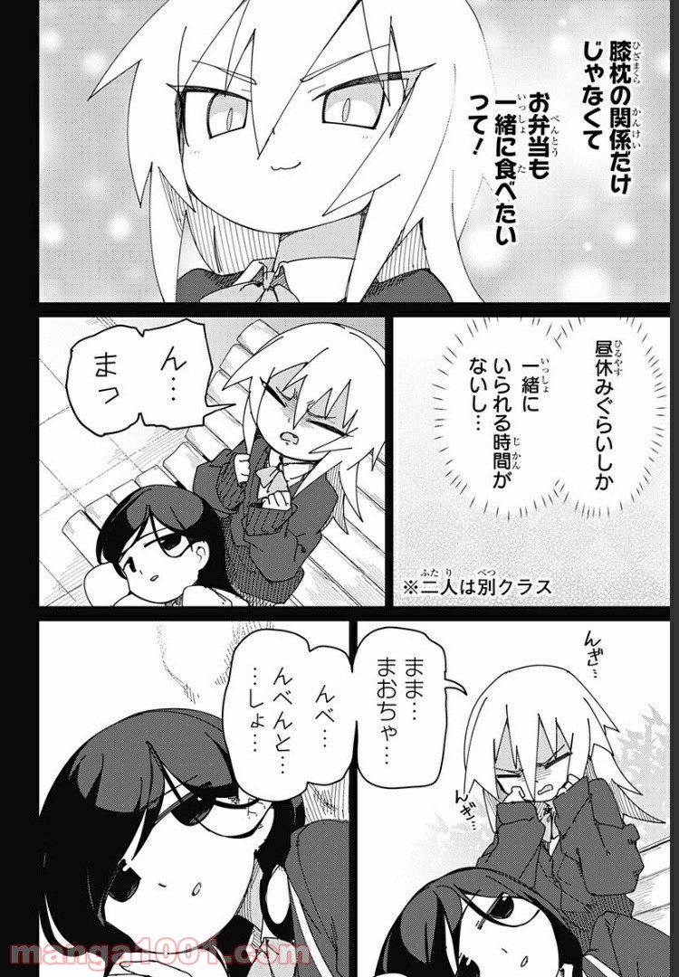 むとうとさとう - 第41話 - Page 4