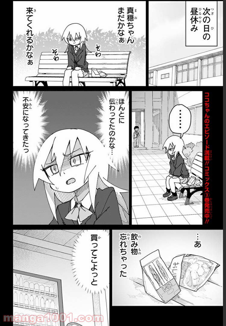 むとうとさとう - 第41話 - Page 6