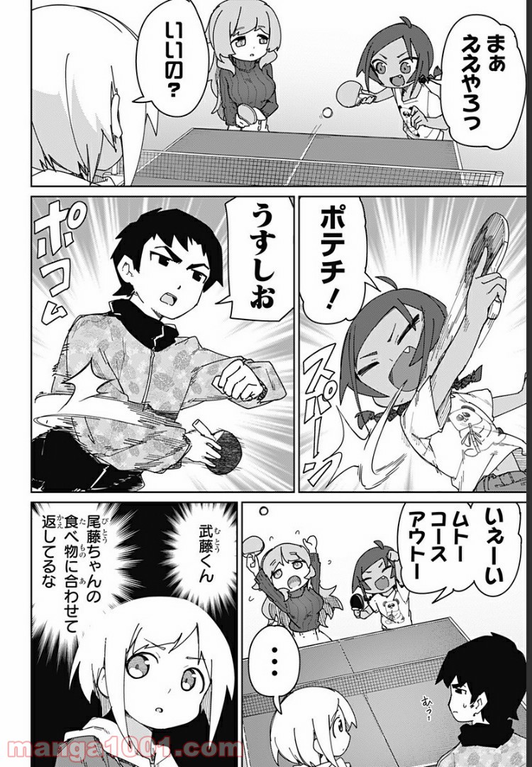 むとうとさとう - 第43話 - Page 4