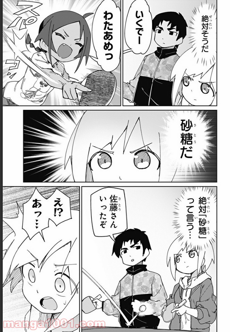 むとうとさとう - 第43話 - Page 5