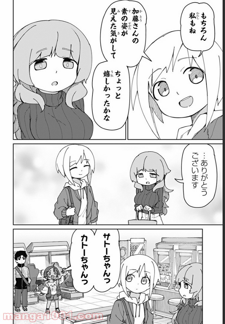 むとうとさとう - 第44話 - Page 10