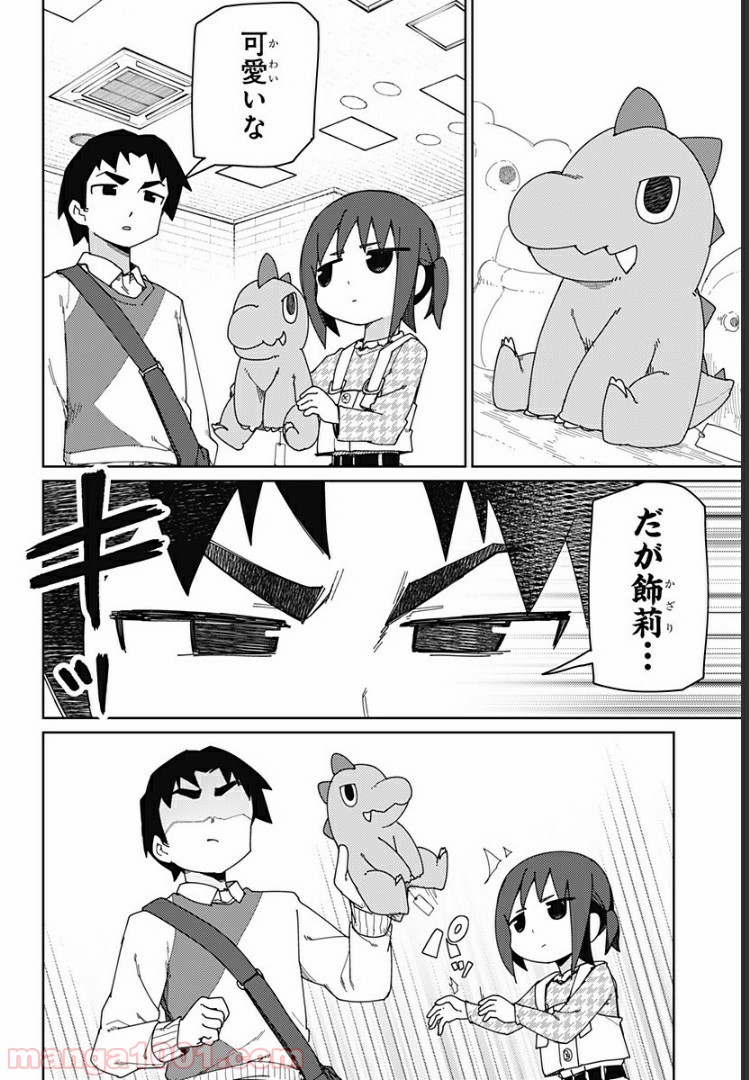 むとうとさとう - 第45話 - Page 2