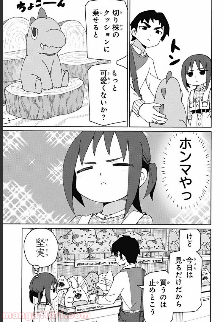 むとうとさとう - 第45話 - Page 3