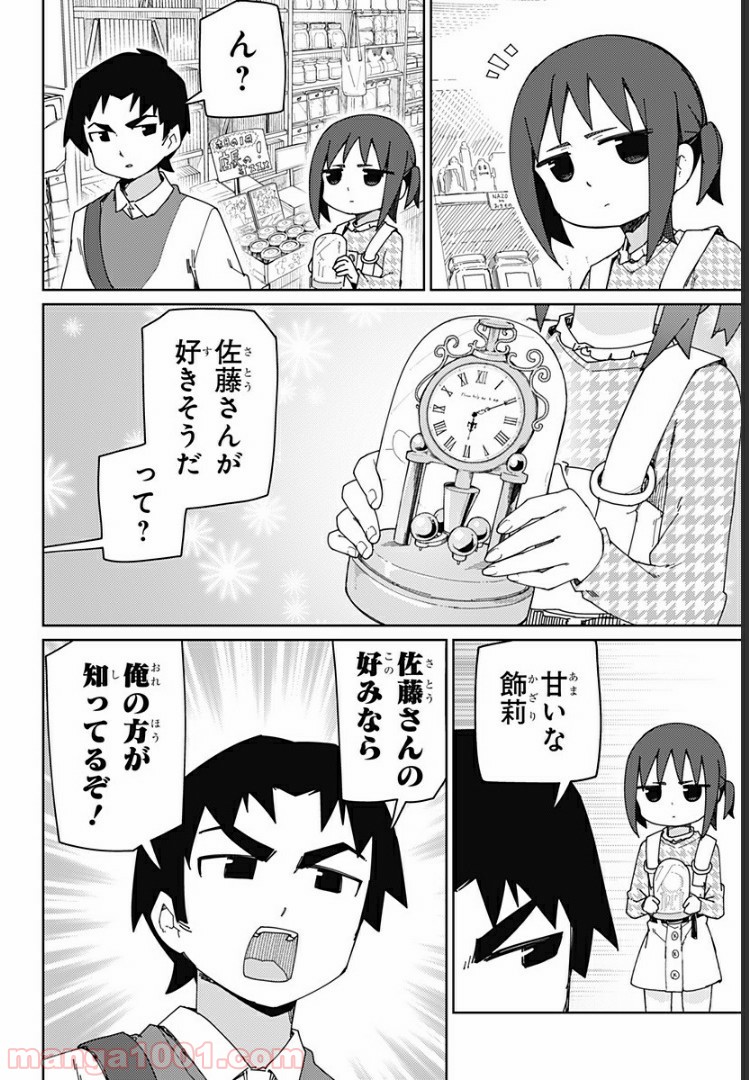 むとうとさとう - 第45話 - Page 4