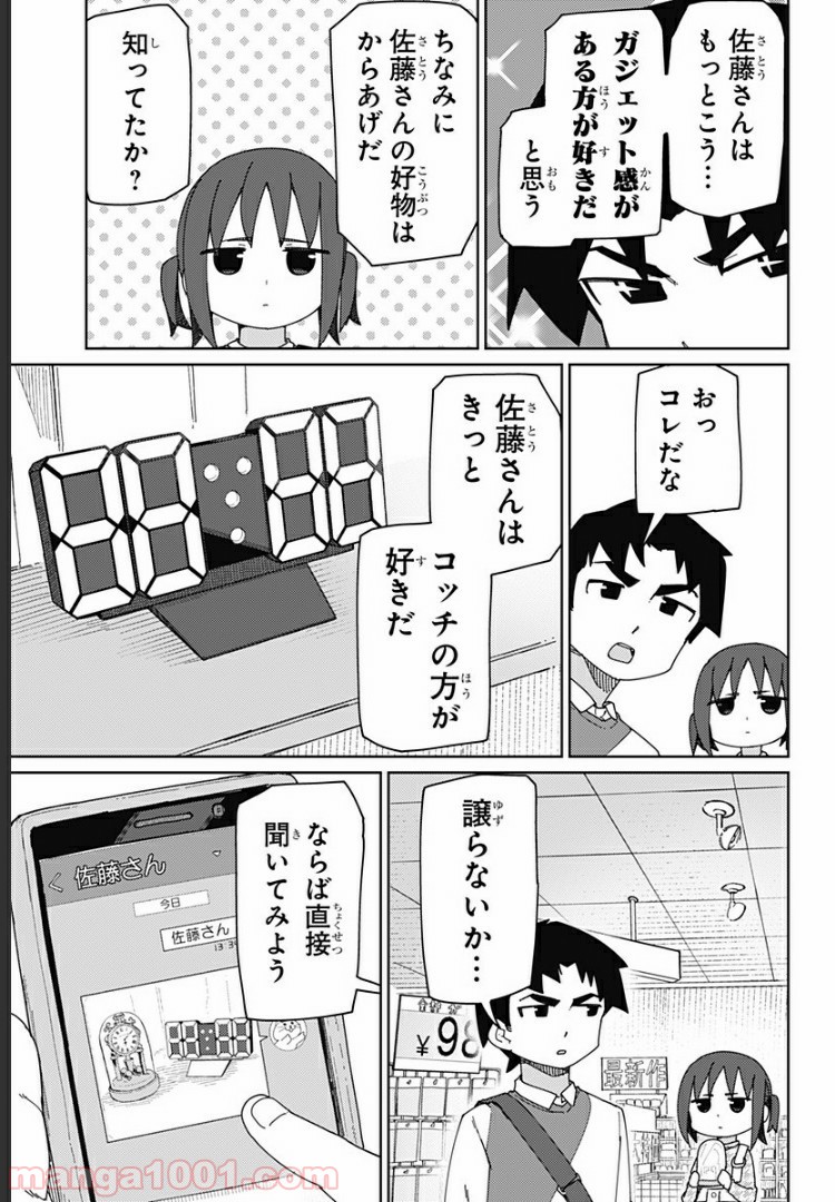 むとうとさとう - 第45話 - Page 5