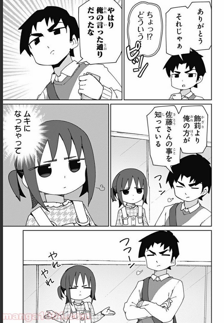 むとうとさとう - 第45話 - Page 7