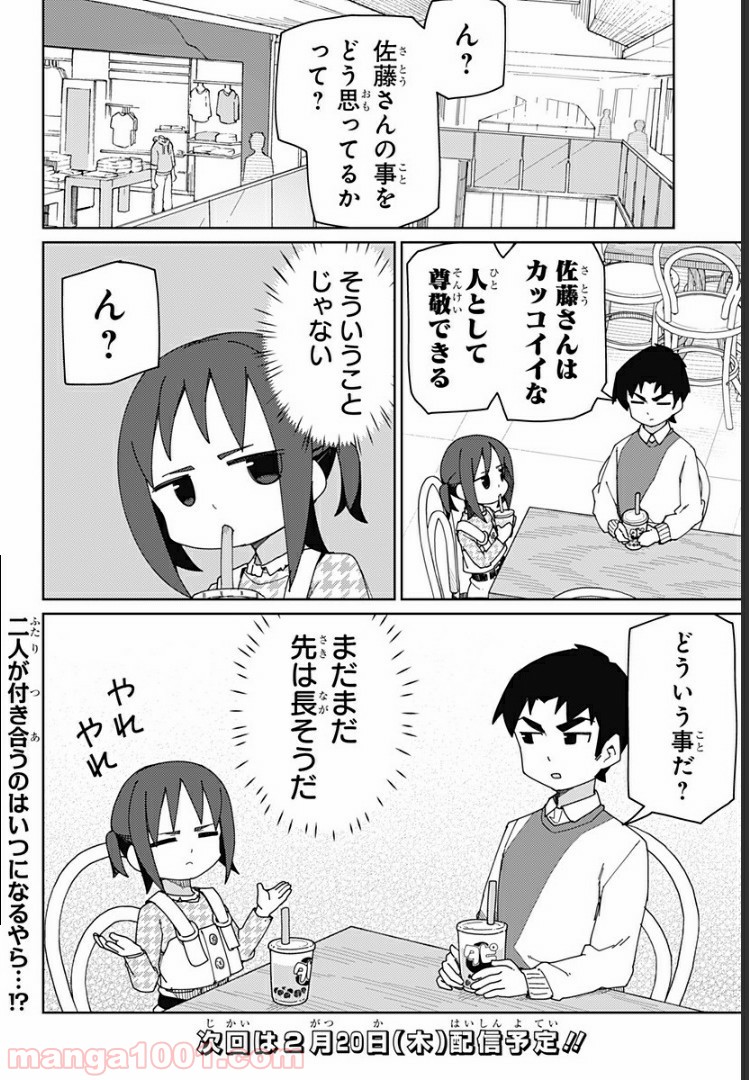 むとうとさとう - 第45話 - Page 8